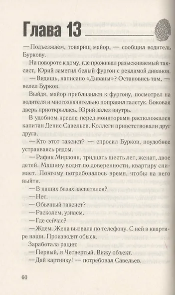 Предвидящая. Схватка - фото 4