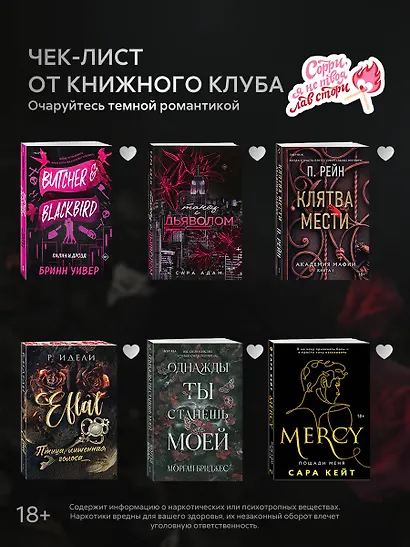 Одна проклятая роза - фото 7