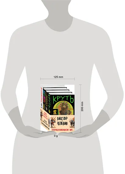 Комплект из 4 книг: Вселенная Трансгуманизм - фото 9