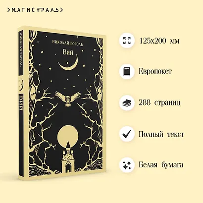 Вий - фото 5