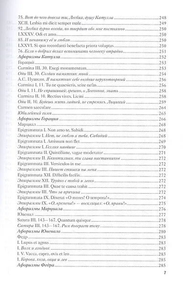 Латинский язык и античное наследие в международной уголовной юстиции. В двух частях. Часть II. Античное культурное наследие... Учебное пособие - фото 6