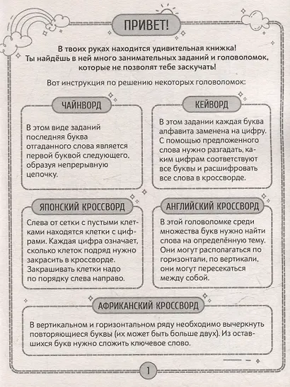 Детские кроссворды и задачки для ума. Кроссворды - фото 2