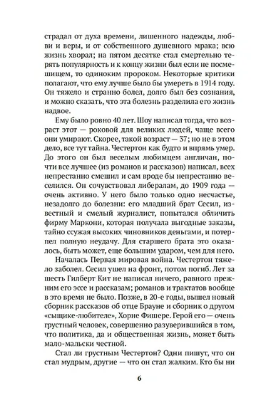 Вечный человек - фото 11