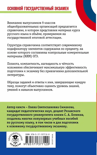 Русский язык. Новый полный справочник для подготовки к ОГЭ - фото 2