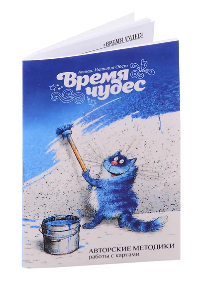 Метафорические ассоциативные карты «Время чудес» - фото 2