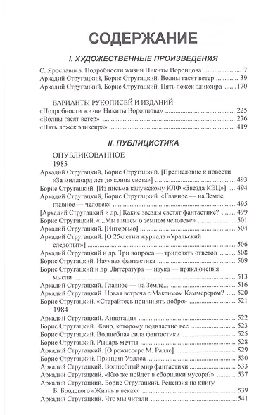 Полное собрание сочинений в тридцати трех томах. Том 26. 1983-1984 - фото 3
