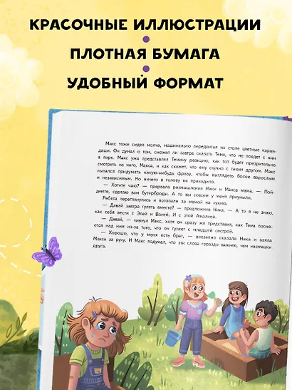 Мой безопасный мир. Самые важные правила безопасности для детей от 5 до 10 лет - фото 8