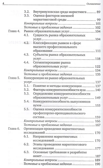 Маркетинг образовательных услуг. Учебник и практикум для академического бакалавриата - фото 3
