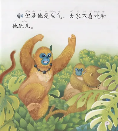 Dongdong the Golden Monkey. The Way Home. Modern fiction = Золотая обезьянка Дундун. Путь домой. Адаптированная книга для чтения (+CD-ROM) - фото 3