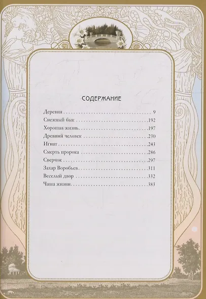 Чаша жизни - фото 6