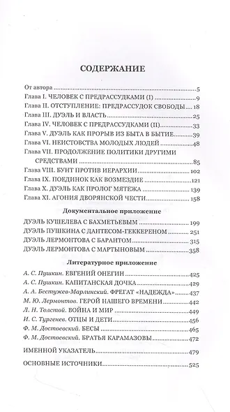 Русская дуэль: Философия, идеология, практика - фото 2