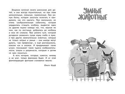 Рассказы для детей - фото 8