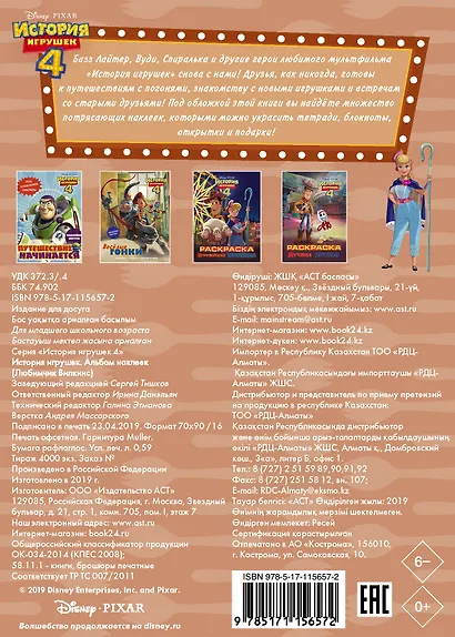 История игрушек - 4. Альбом наклеек. Любимчик Вилкинс - фото 2