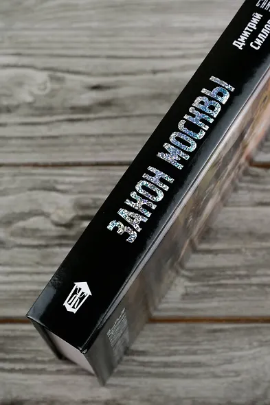 Закон Москвы - фото 8