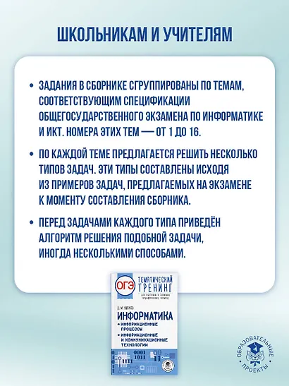 ОГЭ. Информатика. Тематический тренинг для подготовки к ОГЭ - фото 5