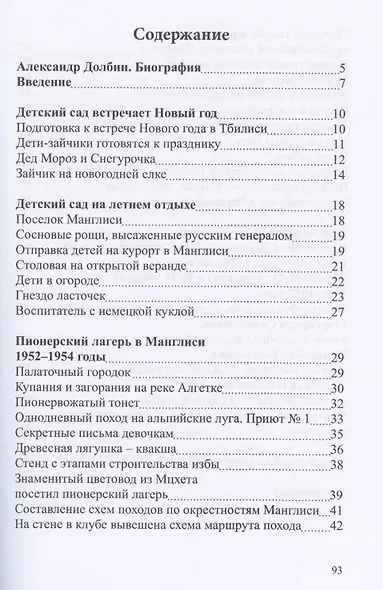 Дети солнца: воспоминания о детсаде и пионерлагере 1946-1954 годов - фото 2
