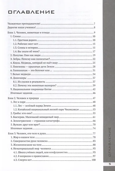 Чудесный мир. Пособие по чтению и развитию речи для китайских учащихся. Уровни В1–В2 - фото 3