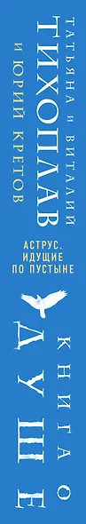 Книга о душе. Аструс. Идущие по пустыне - фото 5