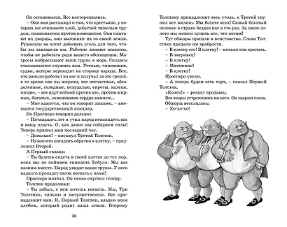 Три толстяка - фото 10