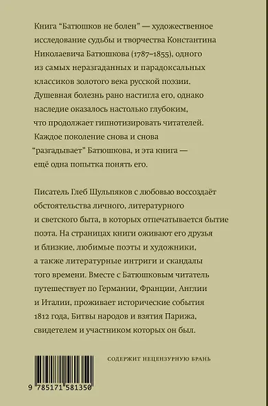 Батюшков не болен - фото 2