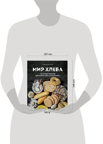 Мир хлеба. 100 лучших рецептов домашнего хлеба со всего мира - фото 13