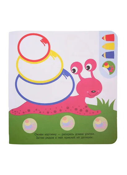 Академия малыша. Раскрась и наклей. Забавные зверушки - фото 4