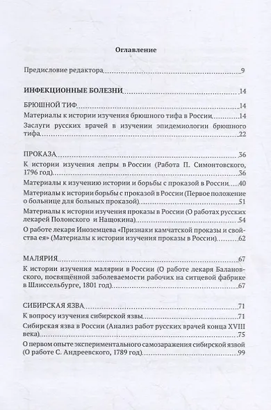 О приоритете русских врачей в изучении эпидемиологии и этиологии болезней - фото 2