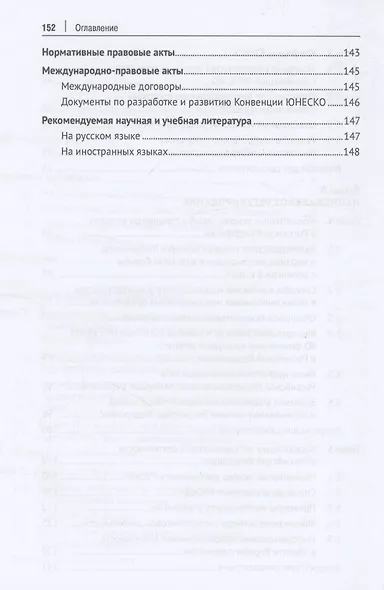 Международные договоры в области борьбы с допингом и их влияние на российское законодательство. Учебник - фото 5