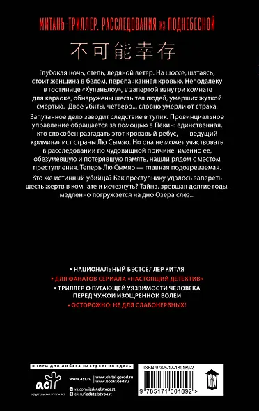 Без шансов уцелеть - фото 2