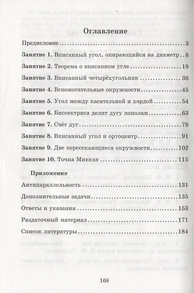 Вписанные углы - фото 2