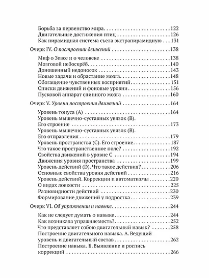 О ловкости и ее развитии - фото 4
