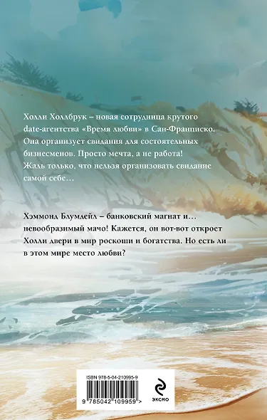 Время любви - фото 2