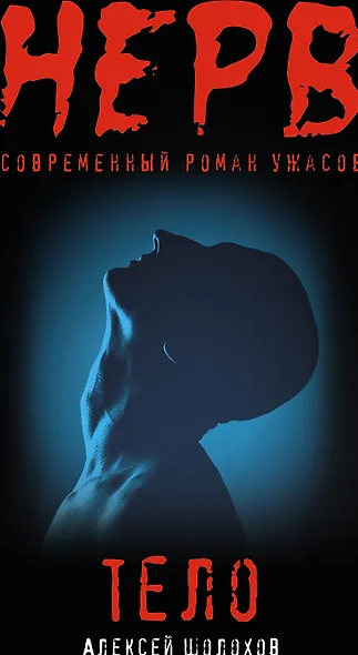 Тело - фото 1