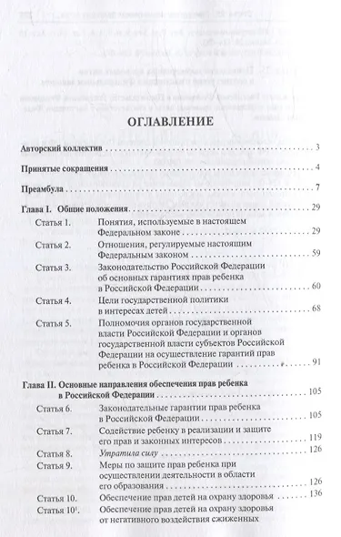 Научно-практический комментарий к Федеральному закону от 24.07.1998 № 124-ФЗ «Об основных гарантиях прав ребенка в Российской Федерации» - фото 3