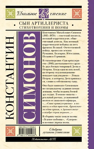 Сын артиллериста. Стихотворения и поэмы - фото 2