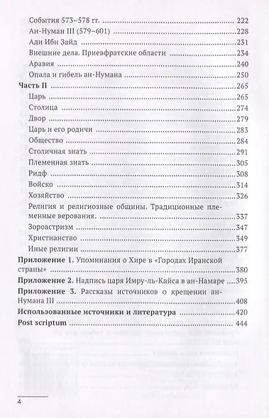 История государства Лахмидов - фото 3