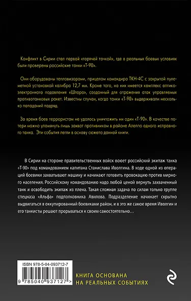 Танки в плен не сдаются - фото 2