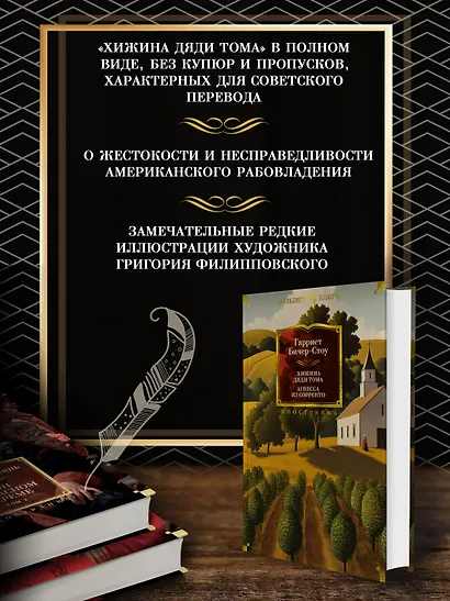 Хижина дяди Тома. Агнесса из Сорренто - фото 5
