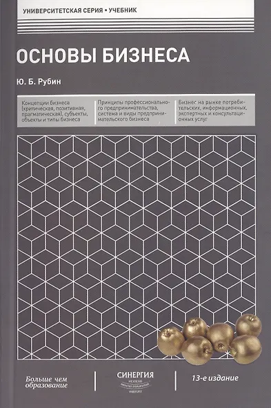 Основы бизнеса Уч. (12,13 изд) (мУС) Рубин (70х100/16 / 60х90/16) (2 вида) - фото 2