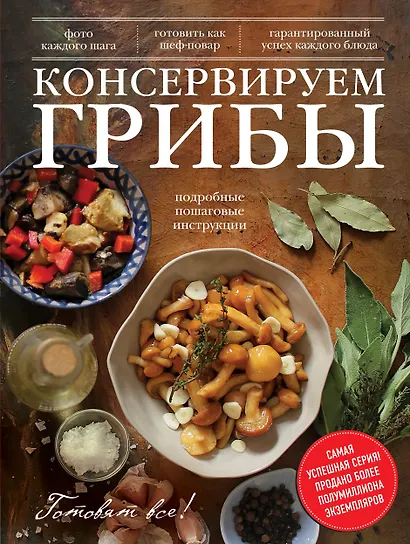 Консервируем грибы - фото 1