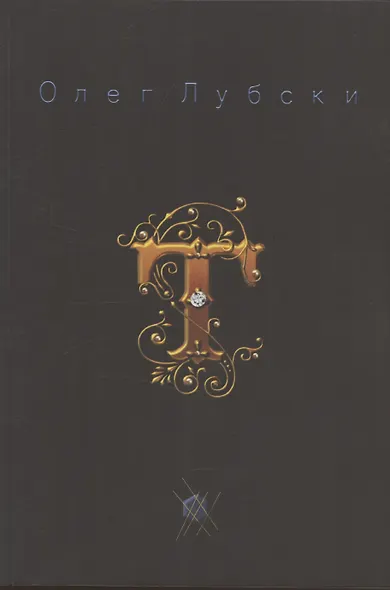 Т: они же - термины - фото 1