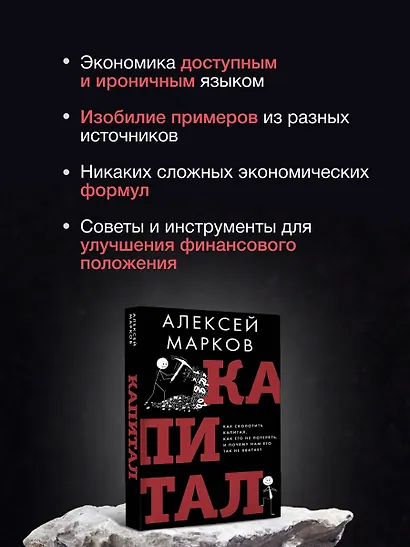 Капитал. Как сколотить капитал, как его не потерять и почему нам его так не хватает - фото 6