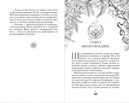 Спи, Алиса - фото 9