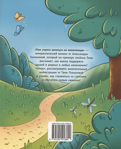 Тим учится кататься на велосипеде - фото 2