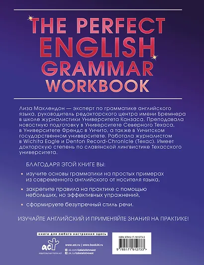 The Perfect English Grammar Workbook. Безупречная английская грамматика - фото 2