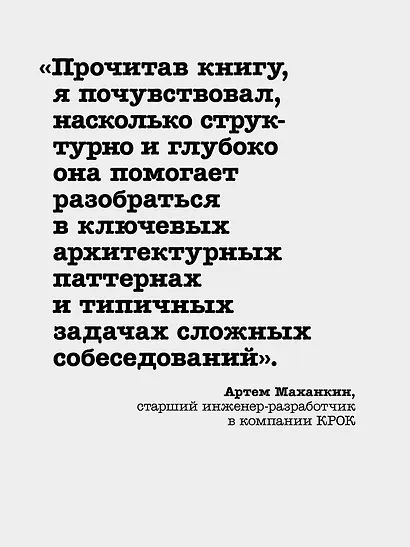 System Design II. Распределенные системы. Подготовка к сложному интервью - фото 6