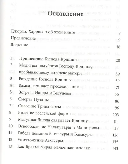 Кришна. Верховная личность Бога. Том первый - фото 2