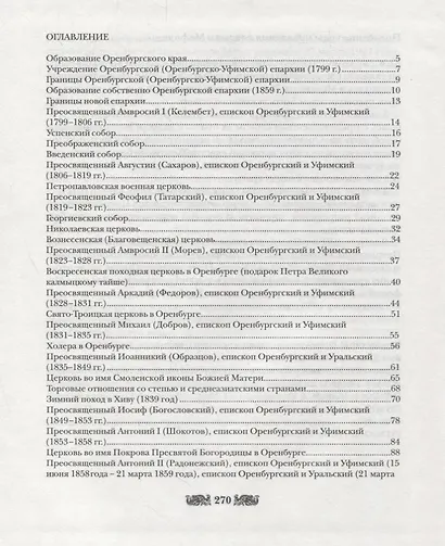 Духовная нива Оренбуржья - фото 2