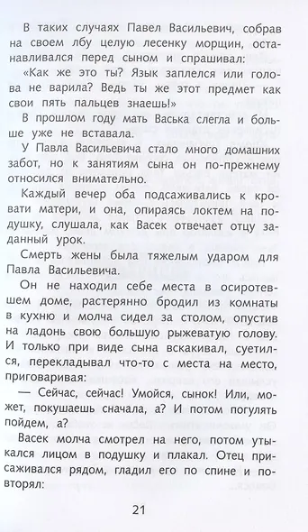 Васек Трубачев и его товарищи - фото 7