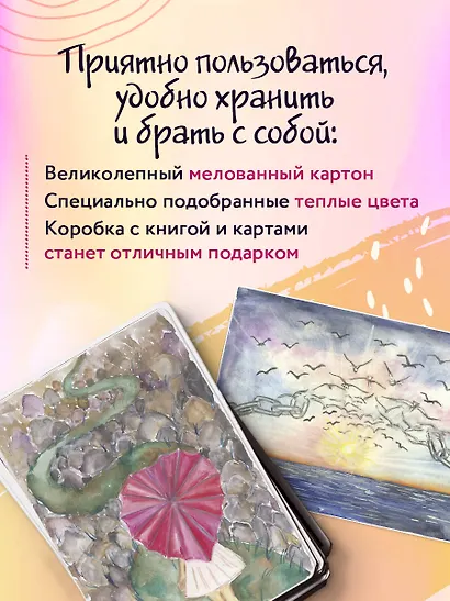 Волшебная сила прощения. Метафорические карты для обретения силы и свободы - фото 11
